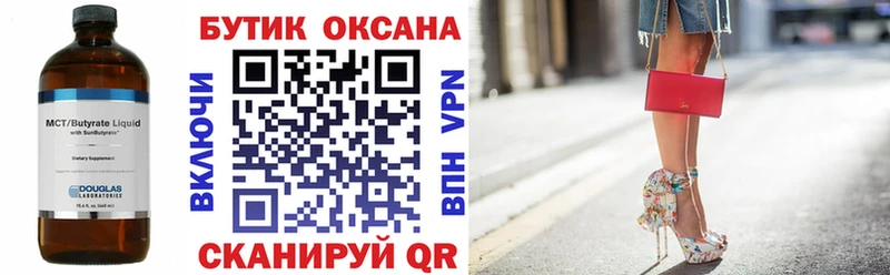 Бутират Butirat  кракен маркетплейс  Лангепас 